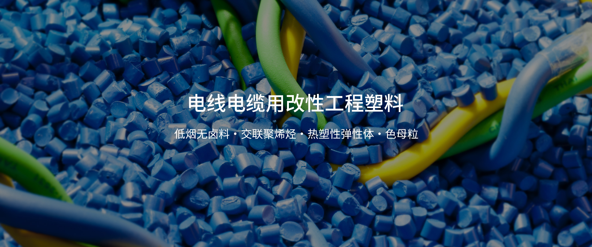 阻燃聚烯烃